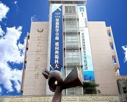 Đại học Khoa học Kỹ thuật Cảnh Văn