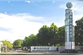 Đại học Khoa học và Kỹ thuật Quốc lập Vân Lâm